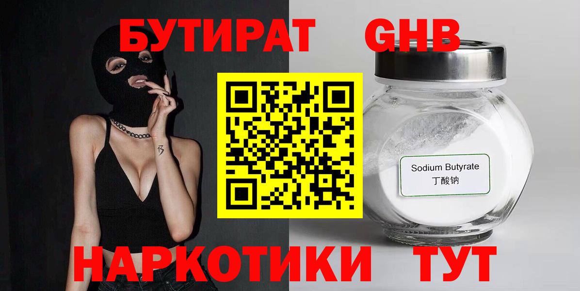 Ивантеевка  БУТИРАТ бутандиол  Вход с VPN 