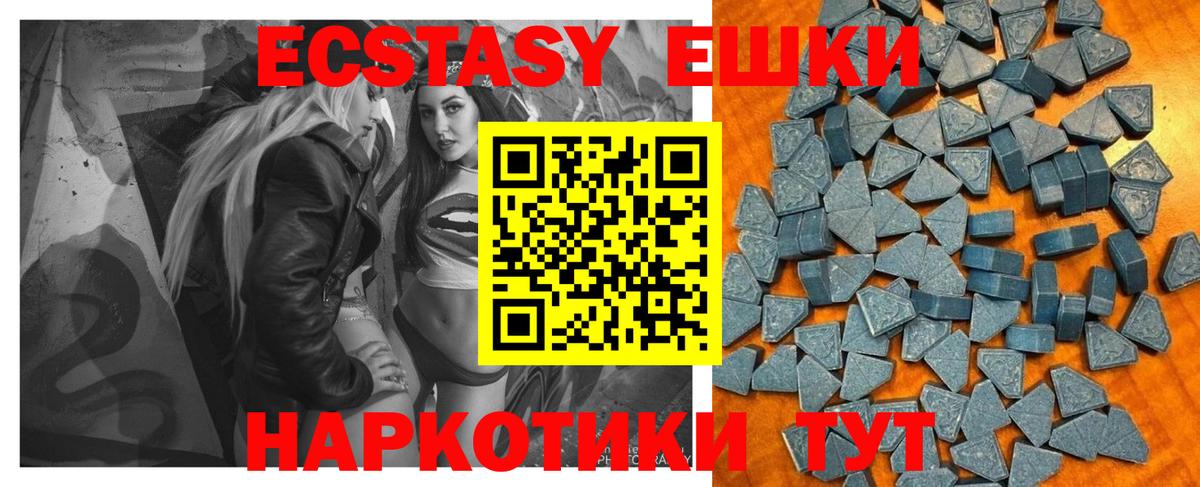 Ecstasy  Вход с VPN  Ивантеевка  Ecstasy TESLA  Экстази VHQ 