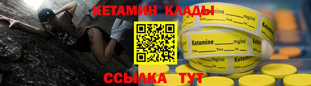 КЕТАМИН VHQ  Вход с VPN  Ивантеевка 