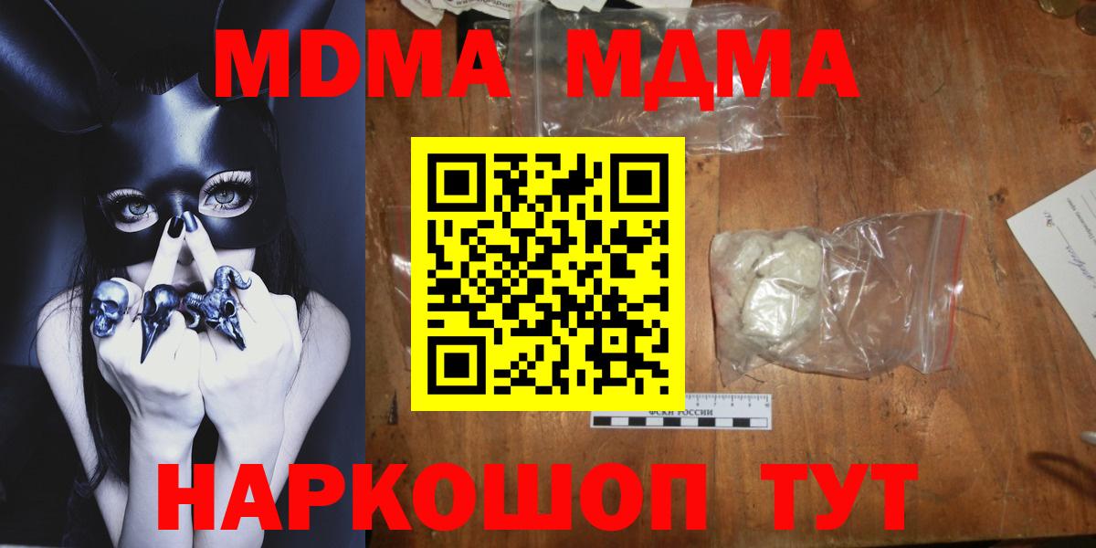 MDMA молли Ивантеевка