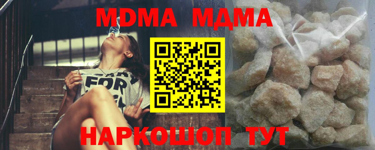 MDMA  МДМА молли  Вход с VPN  Ивантеевка 