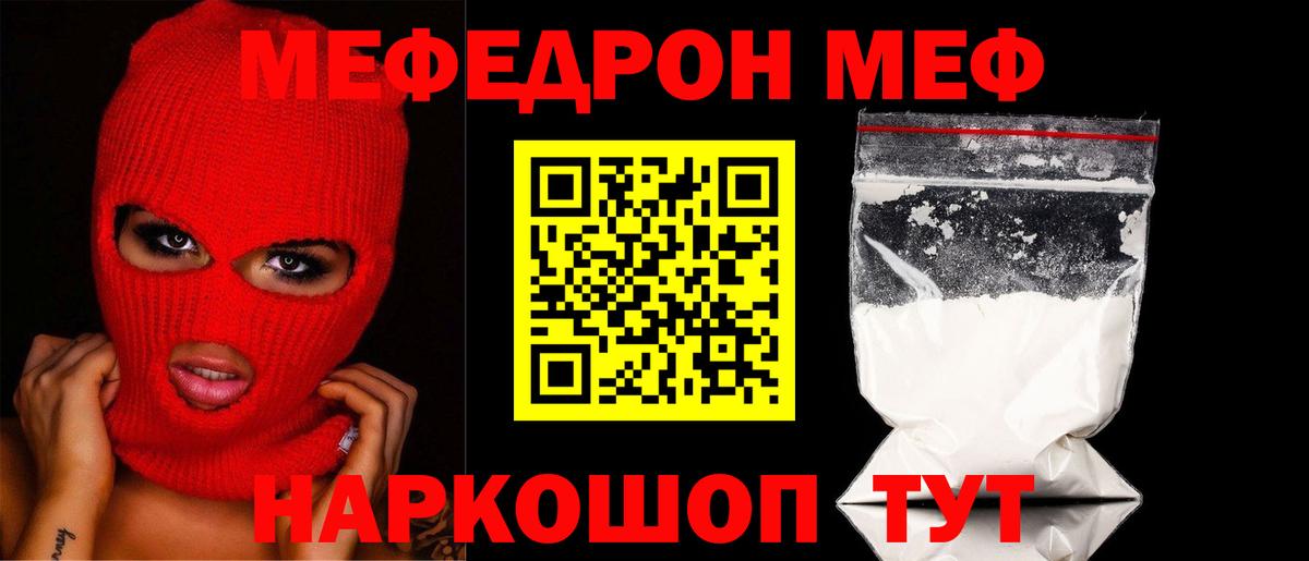 Мефедрон  Мефедрон mephedrone  Вход с VPN  Ивантеевка  МЕФ мяу мяу 