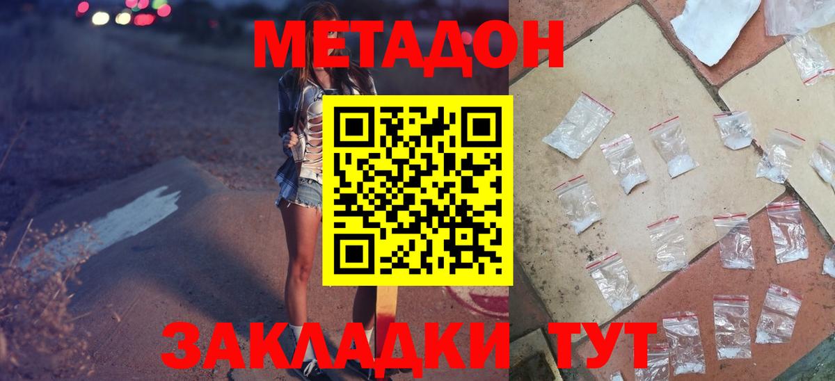 МЕТАДОН белоснежный  МЕТАДОН мёд  Ивантеевка  Вход с VPN 
