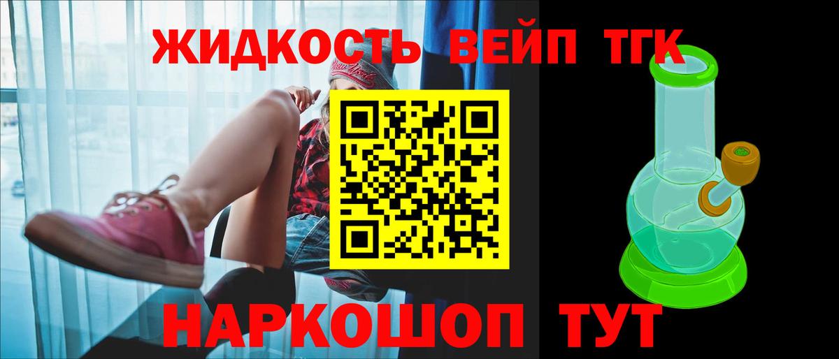 ТГК жижа Ивантеевка